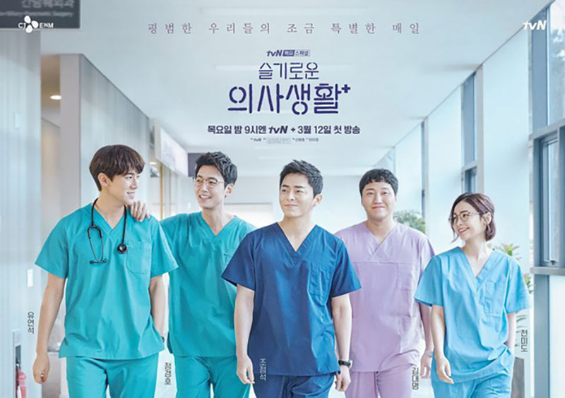 Chuyện đời bác sĩ - Hospital Playlist (phần 1: 2020 - phần 2: 2021)