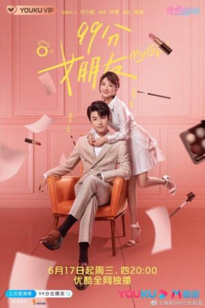 MY GIRL (2020) ผู้หญิงของฉัน เมิ่งหุย ซับไทย ตอน 1 – 24 จบ