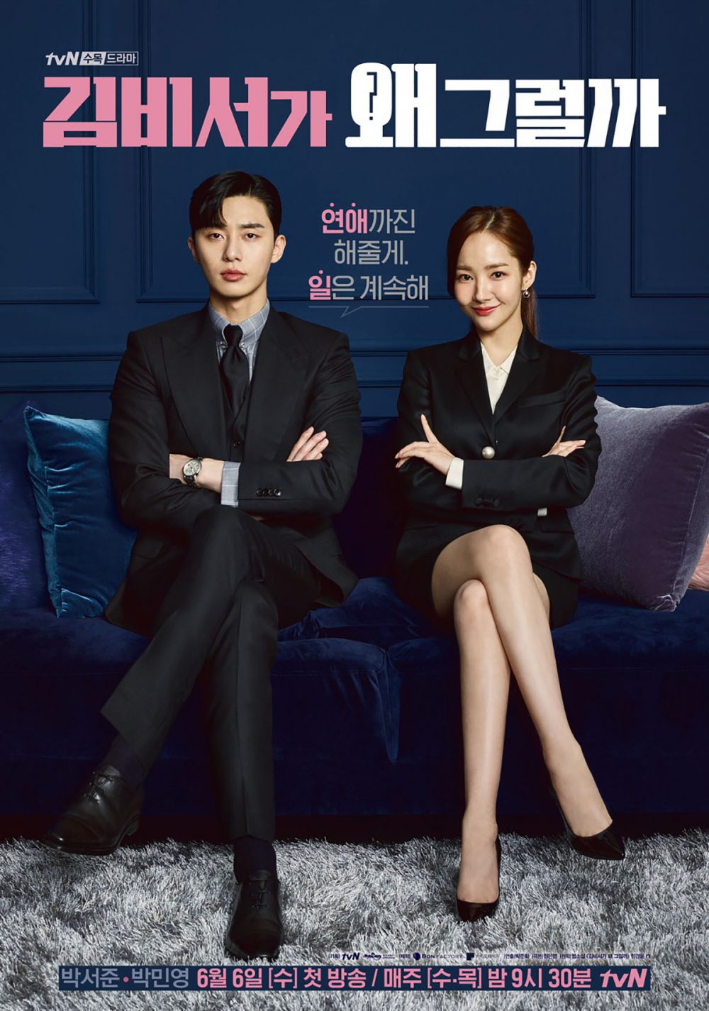 Thư ký Kim sao thế? - What’s Wrong With Secretary Kim? (2018)