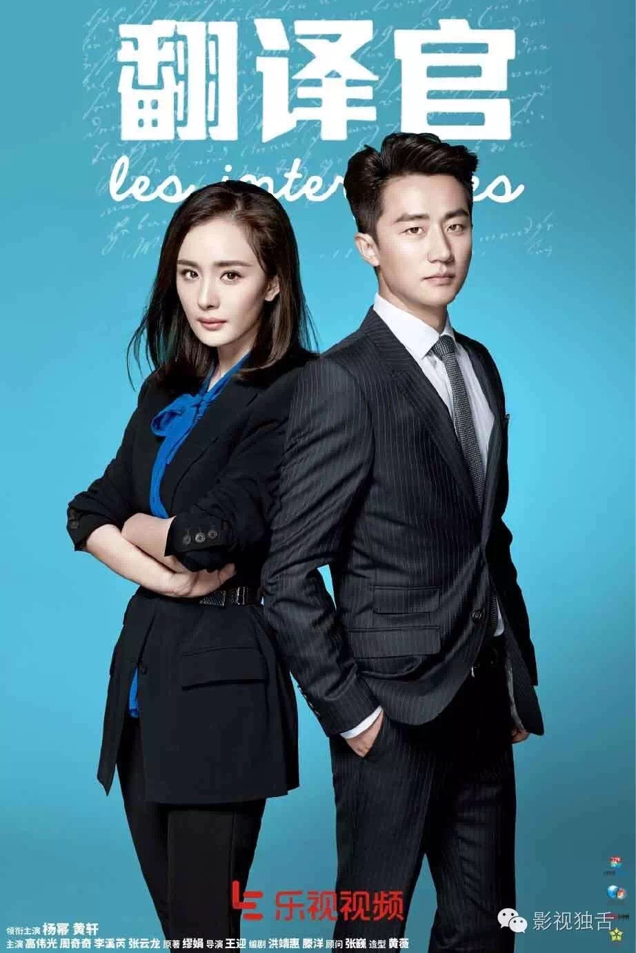 Người phiên dịch (2016)