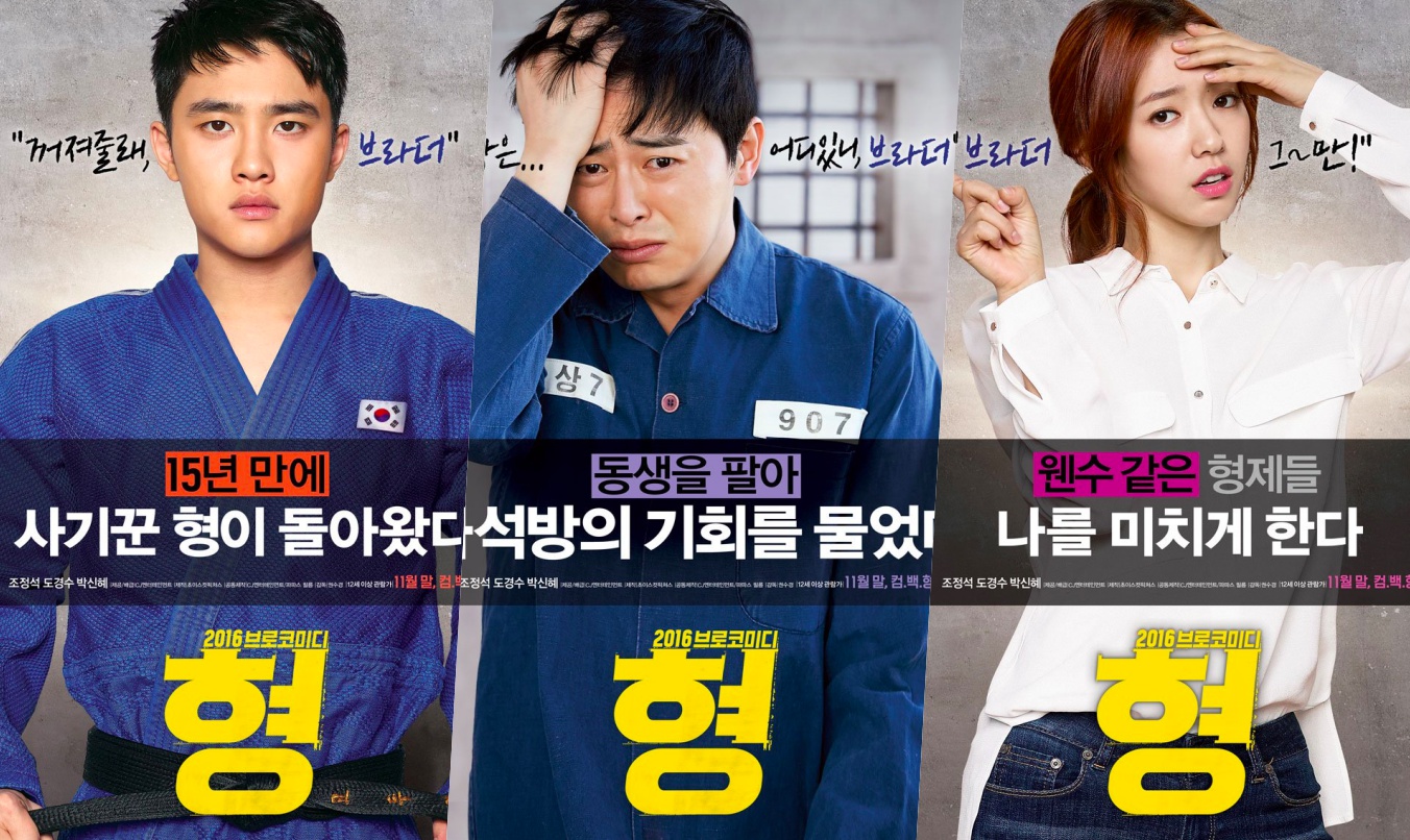 Anh trai tôi vô số tội - My annoying brother (2016)
