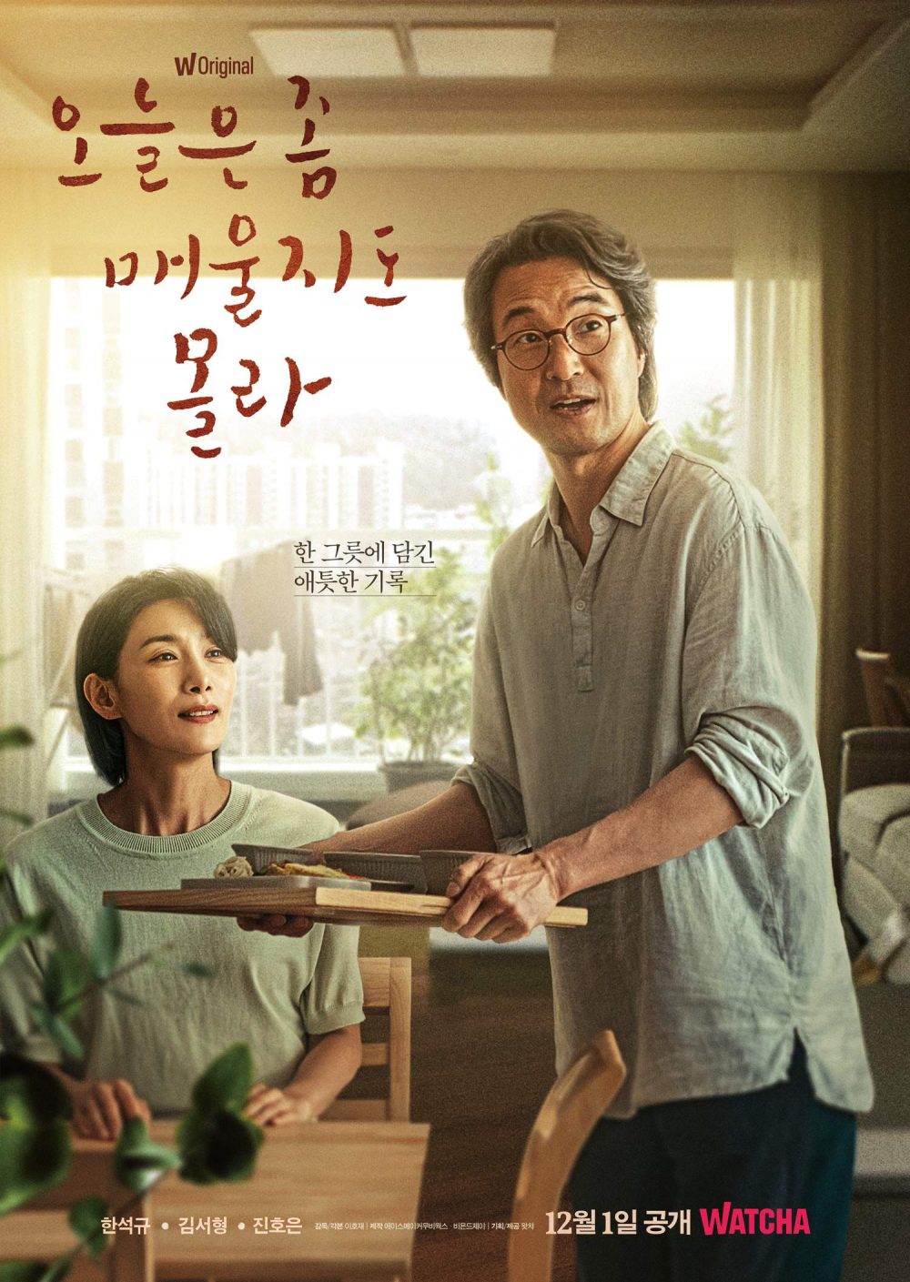 Công thức cho lời từ biệt – Recipe for farewell (2022)