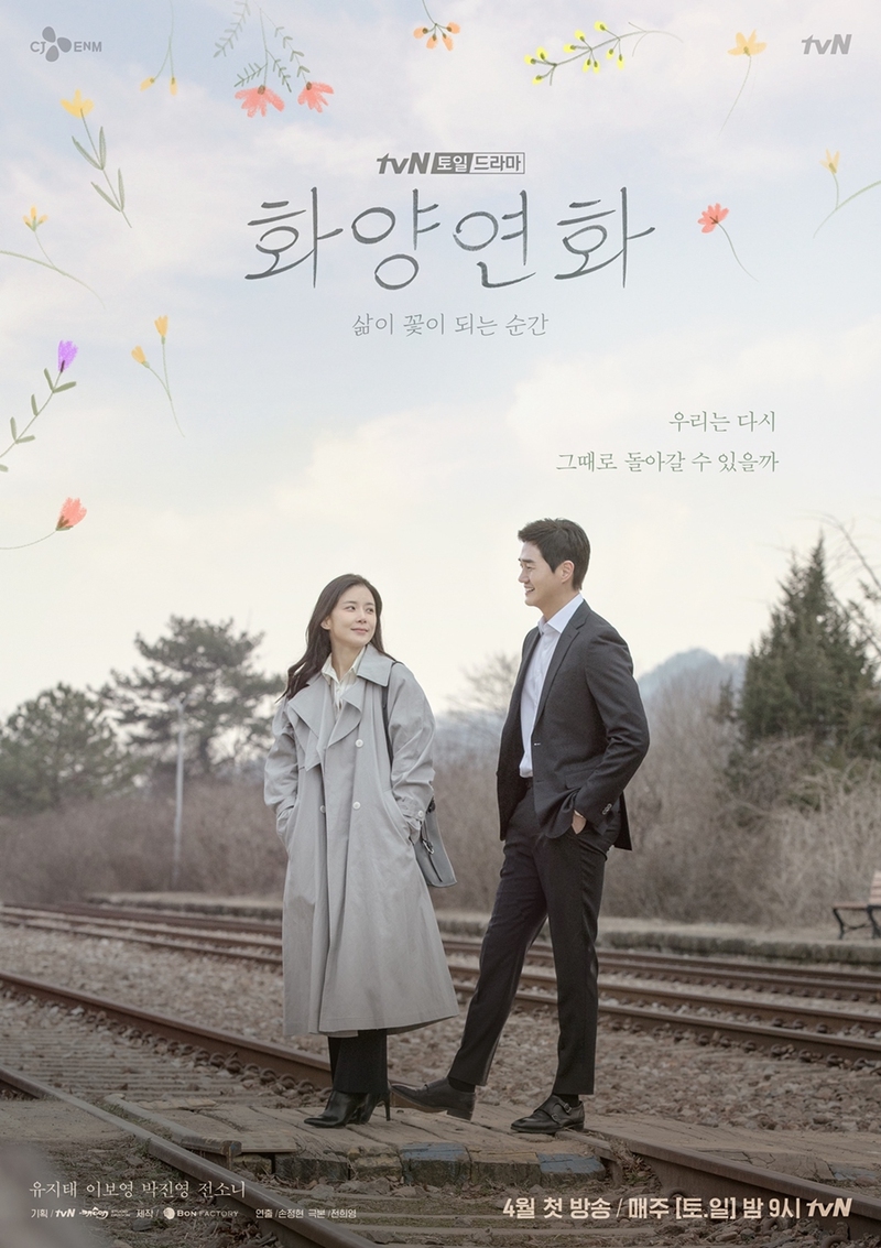 Khi tình yêu nở rộ - When my love blooms (2020)