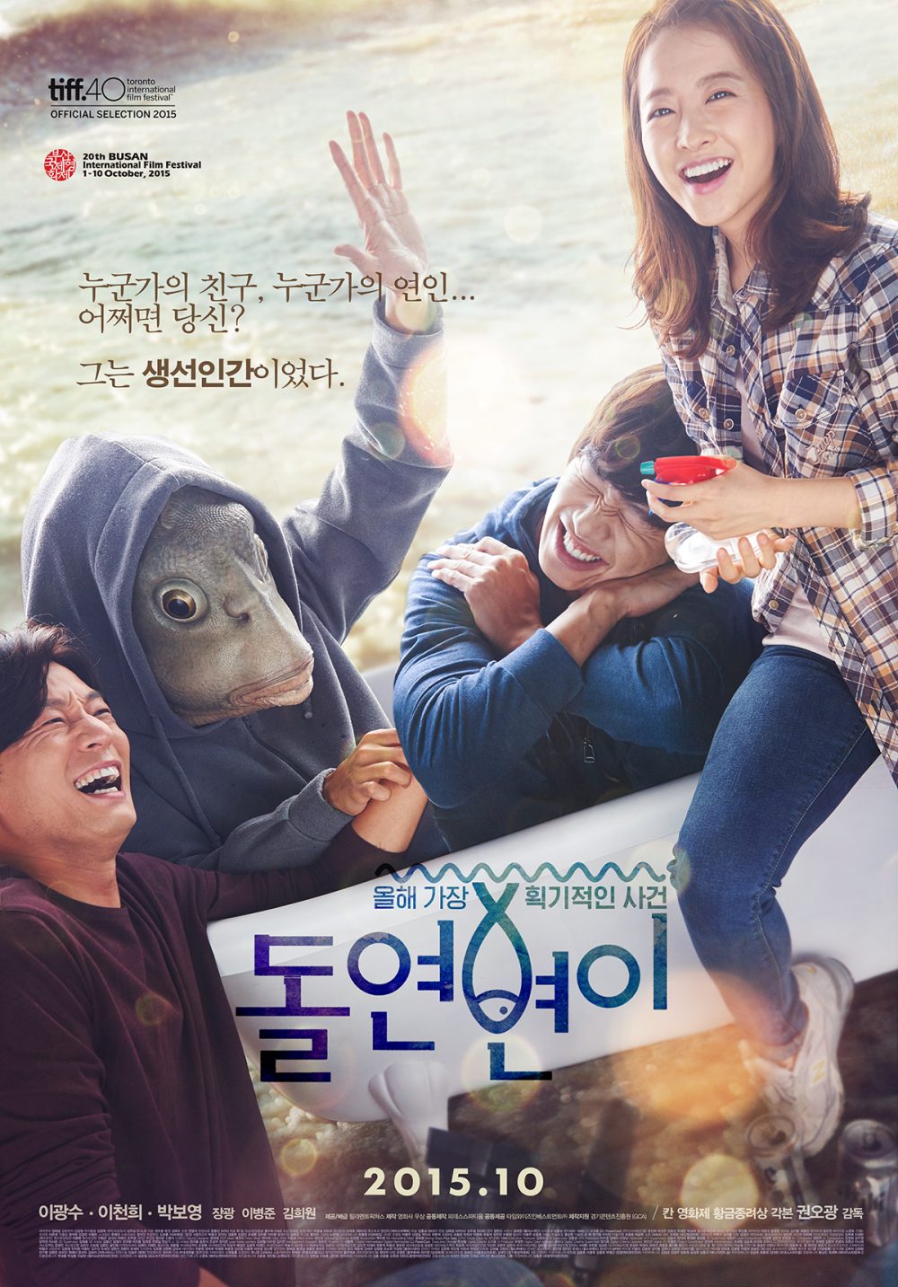 Bạn trai tôi là người cá - Collective Invention (2015)