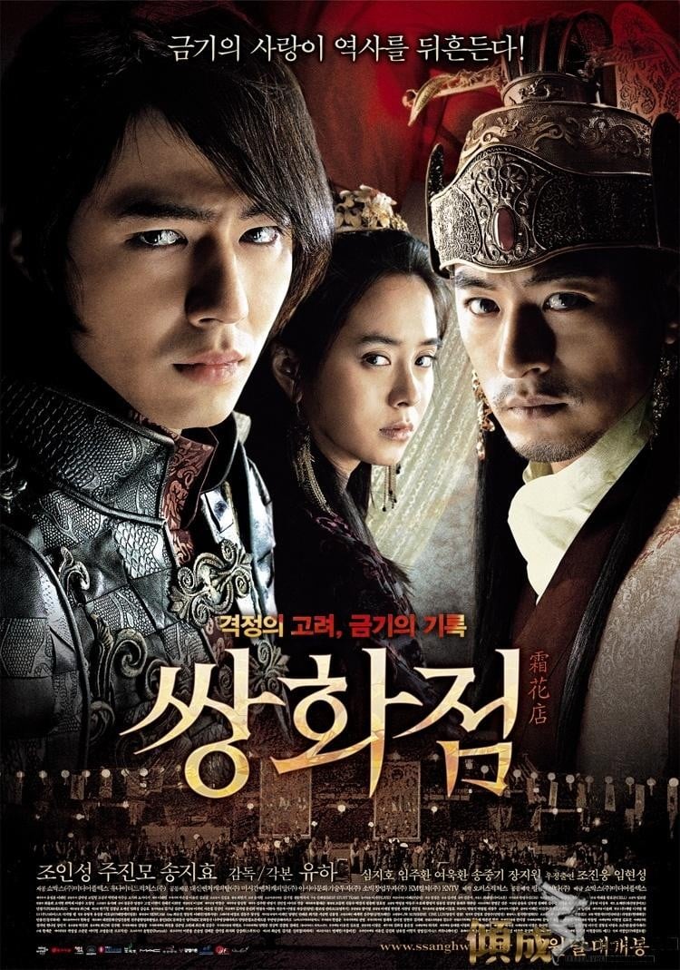 Sương hoa điếm - A Frozen Flower (2008)