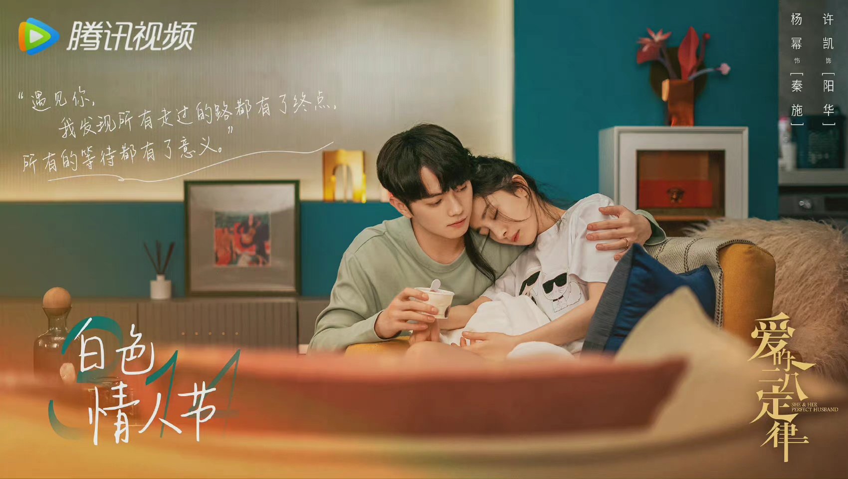 Phim của Hứa Khải: Định luật 80/20 của tình yêu – She and her perfect husband (2022)