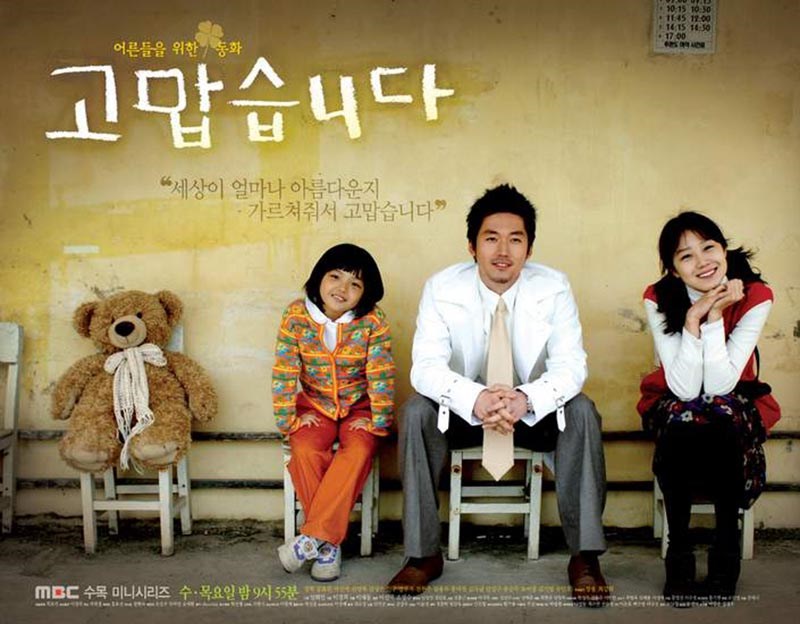 Phim của Gong Hyo Jin: Cảm ơn - Thank you (2007)