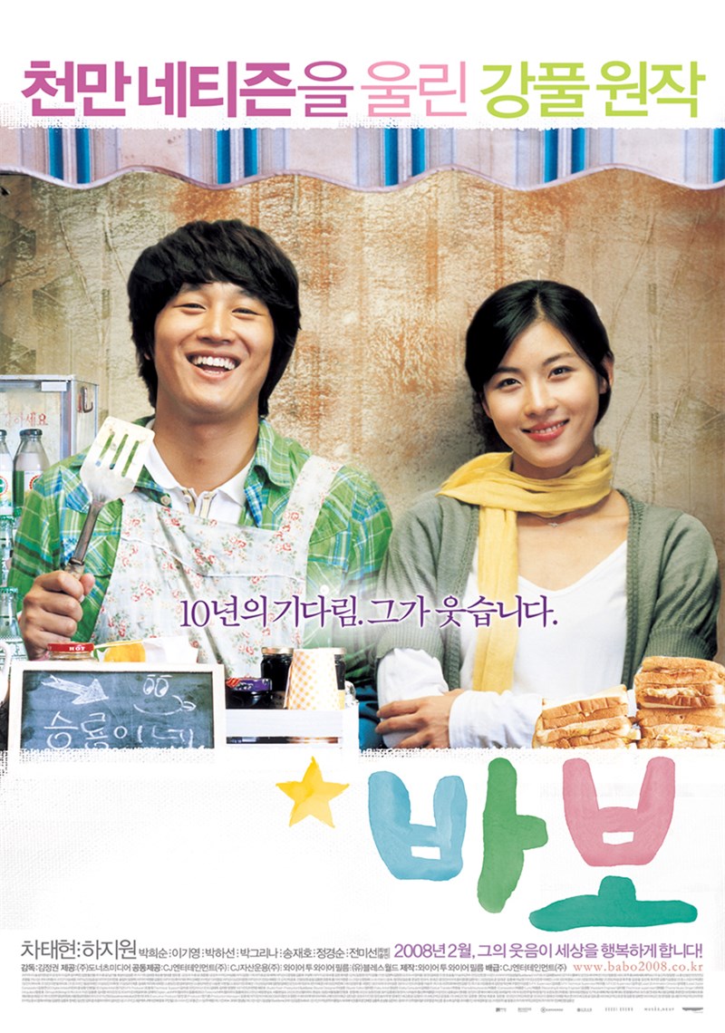 Chuyện tình anh khờ - BA:BO (2008)