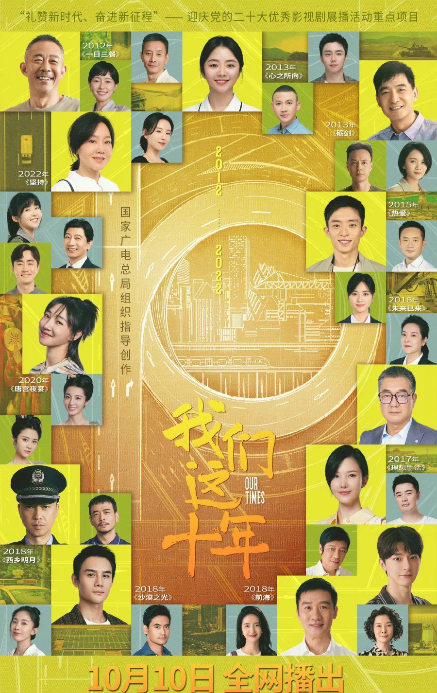 Lâm Nhất phim: Thời đại mới của chúng ta – Our times (2022)