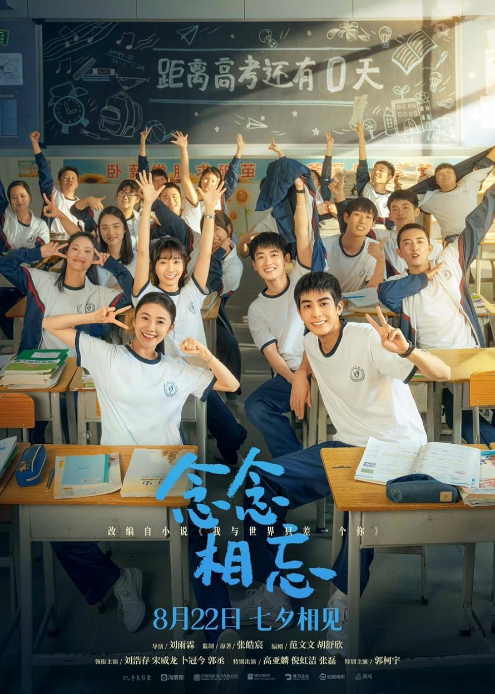Các phim và chương trình truyền hình có sự tham gia của Tống Uy Long: Niệm Niệm tương vong – Just for meeting you (2023)