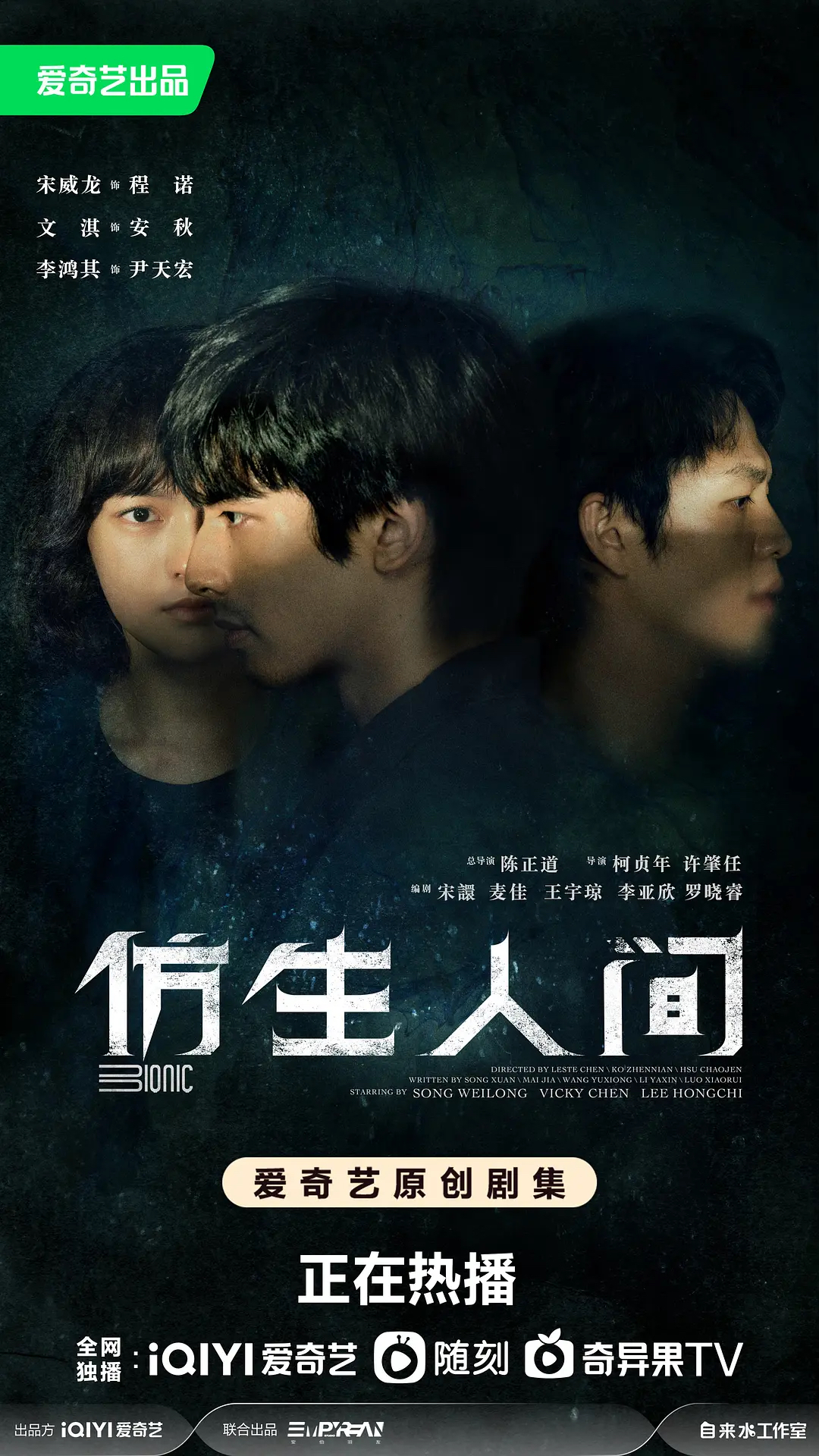 Thế giới phỏng sinh – The bionic life (2023)
