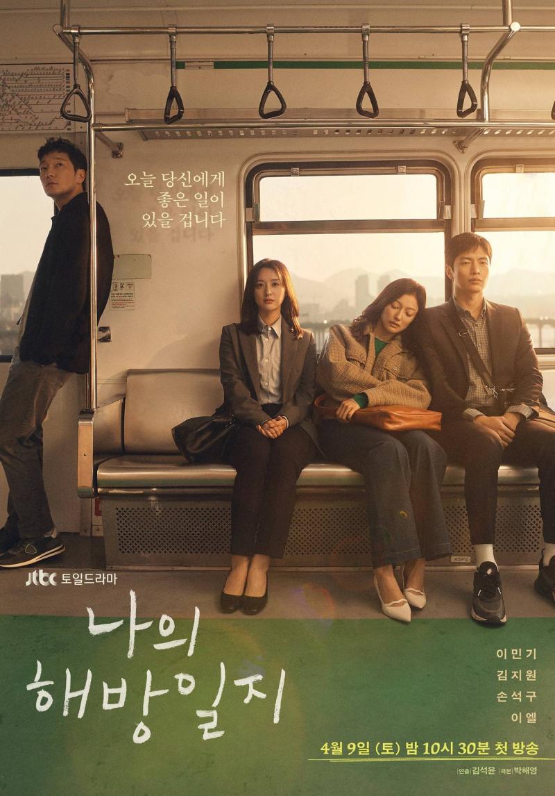 Phim mới của Kim Ji Won: Nhật ký tự do của tôi - My Liberation Notes (2022)