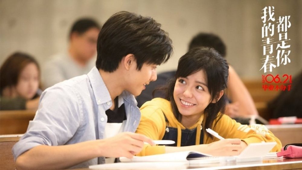 Thanh xuân của em đều là anh