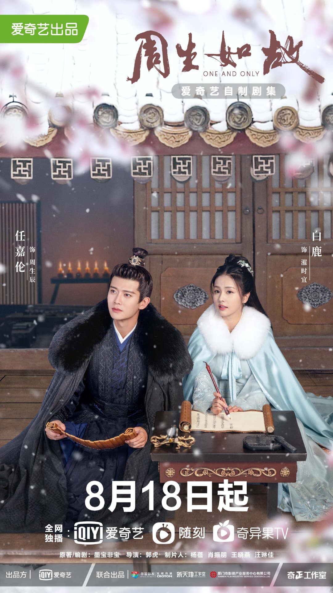 phim Châu Sinh như cố - One and Only (2021)
