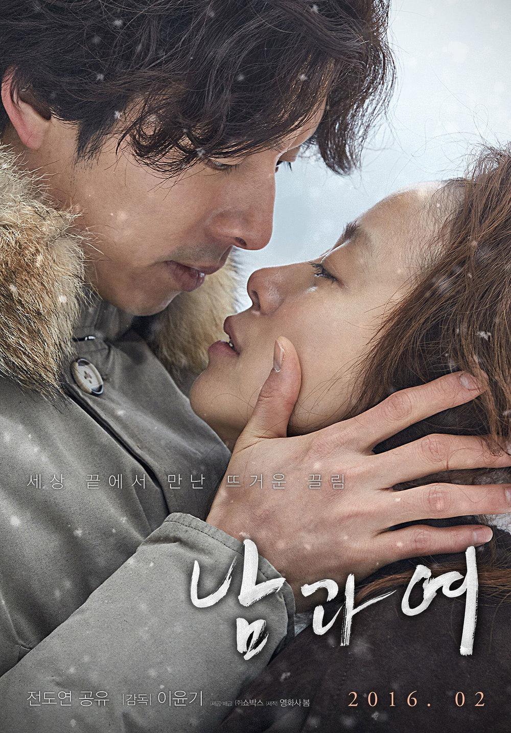 Cám dỗ tội lỗi - A Man And A Woman (2016)