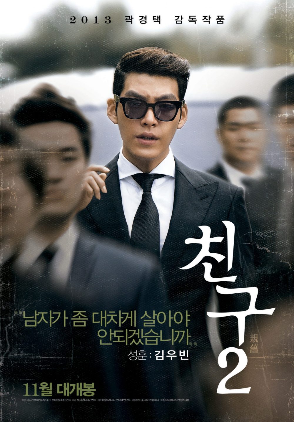 Bạn bè: Di sản vĩ đại - Friend: The Great Legacy (2013)
