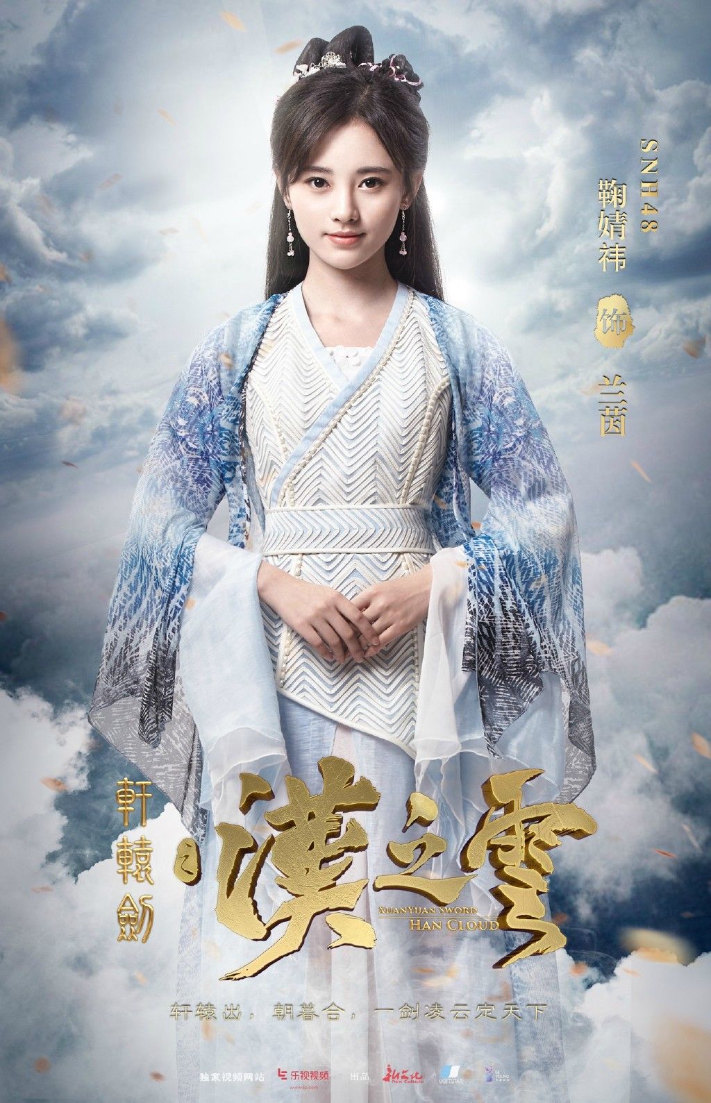 Hiên viên kiếm - Hán chi vân - Xuan Yuan Sword Han Cloud (2017)