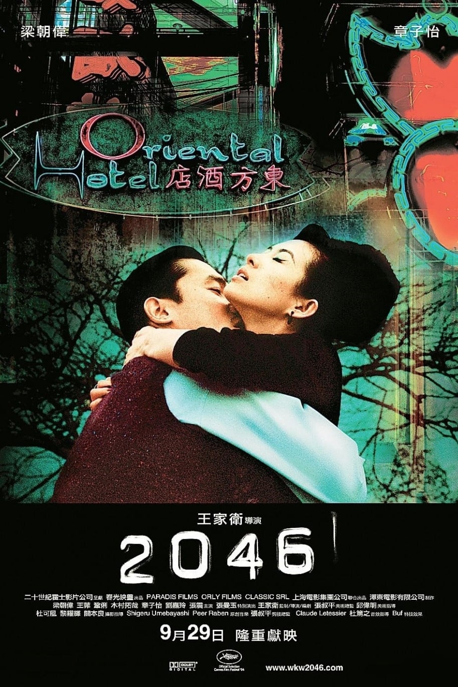 Căn phòng 2046 - 2046 (2004)