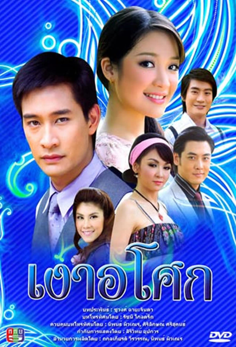 Phim mô típ hoàng tử Lọ Lem Thái Lan: Yêu giùm cô chủ