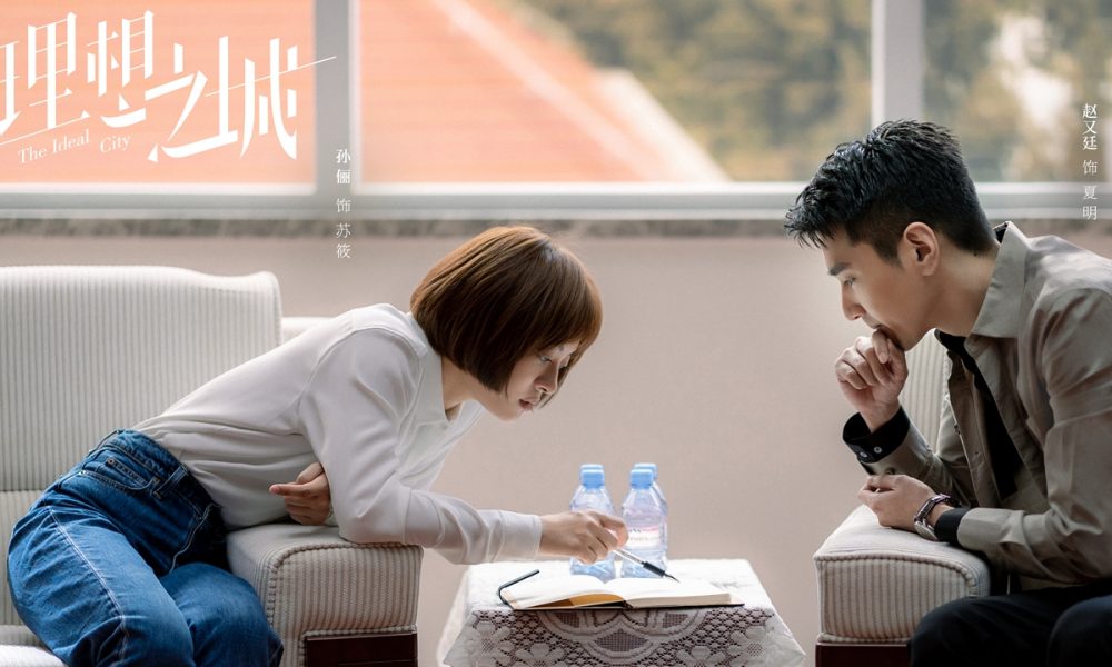 Phim mới của Triệu Hựu Đình: Thành phố lý tưởng