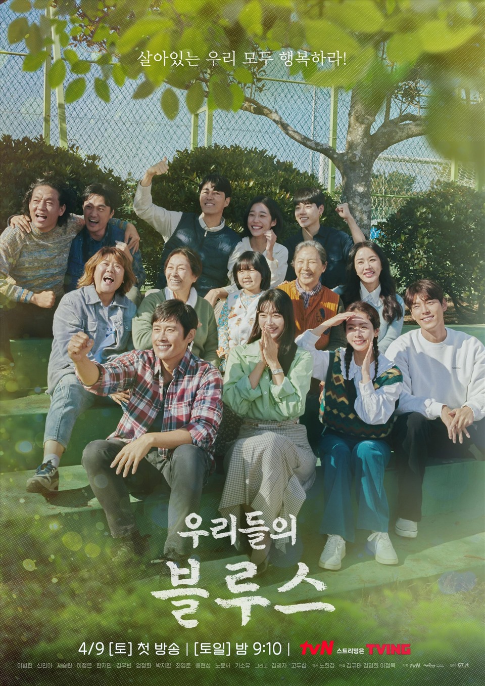 Shin Min Ah phim Blues nơi đảo xanh - Our blues (2022)