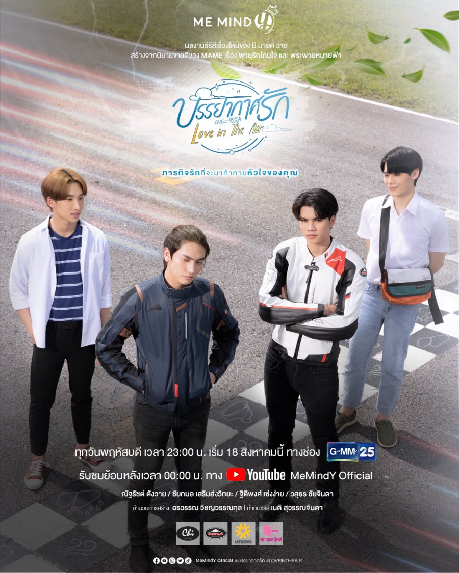Không khí tình yêu - Love in the Air (2022)