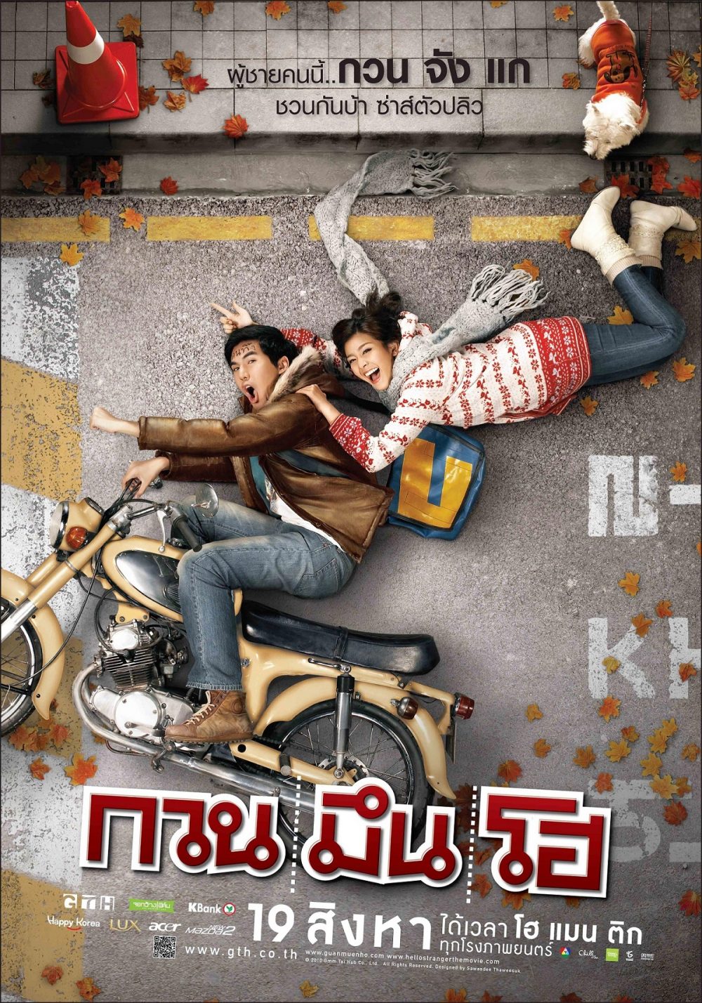 Xin chào người lạ - Hello stranger (2010)