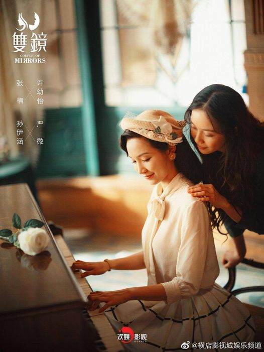 Song kính - Couple of mirrors (2021)
