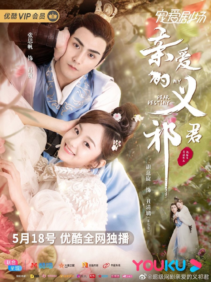 Nghĩa kỳ quân thân yêu - My Dear Destiny (2020)