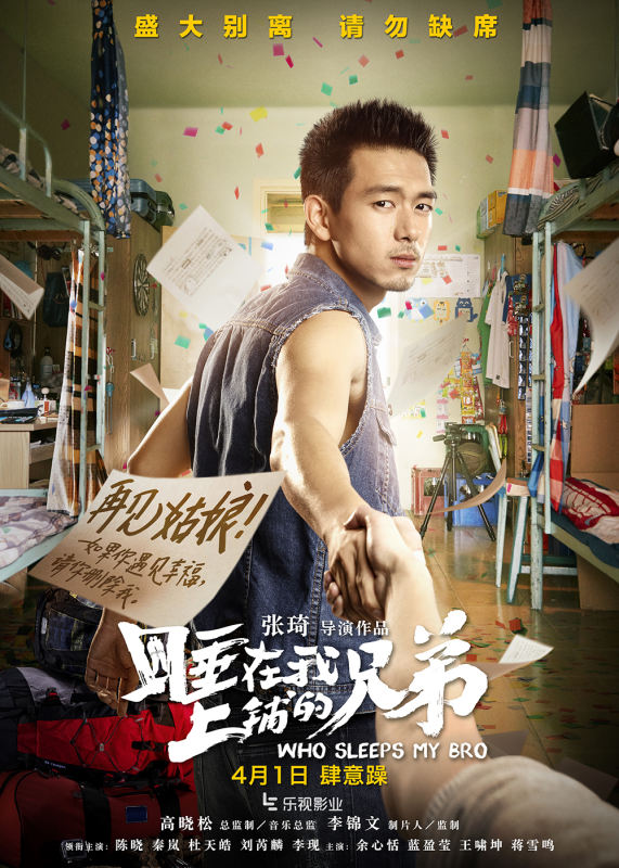 Người anh em ở giường tầng trên của tôi - Who Sleeps My Bro (2016)