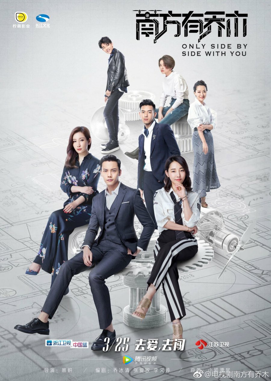 Nam phương hữu kiều mộc - Only Side by Side with You (2018)