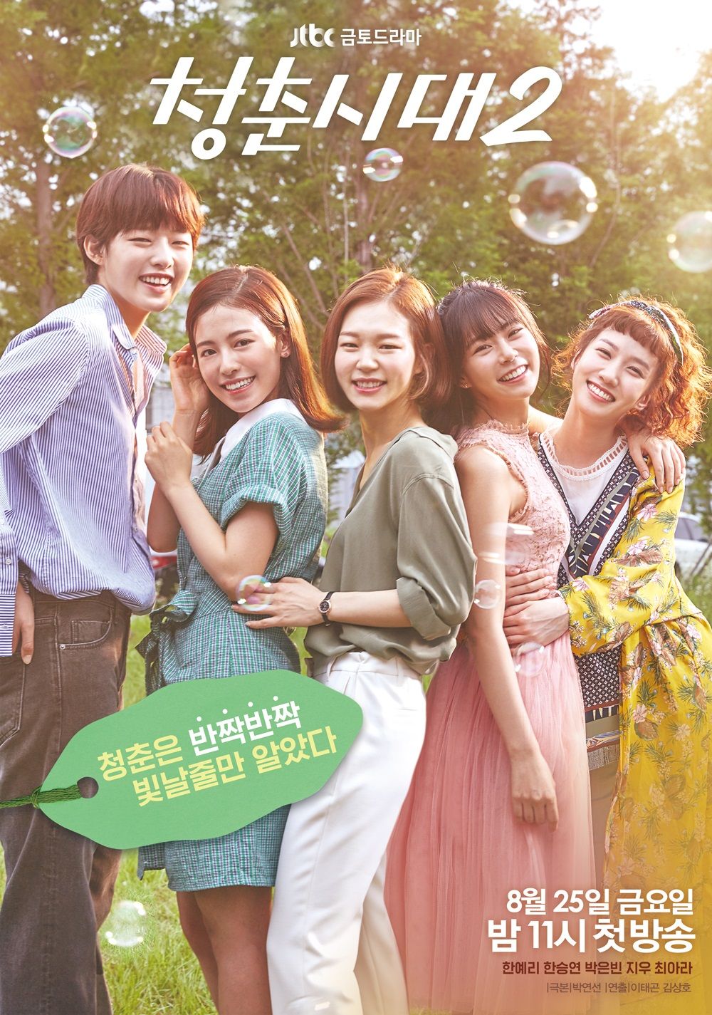 Tuổi trẻ muôn màu - Age of Youth (2016)