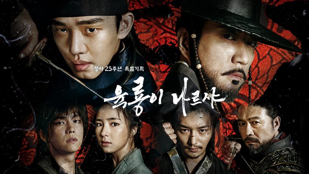 Lục long tranh bá - Six Flying Dragons (2015)