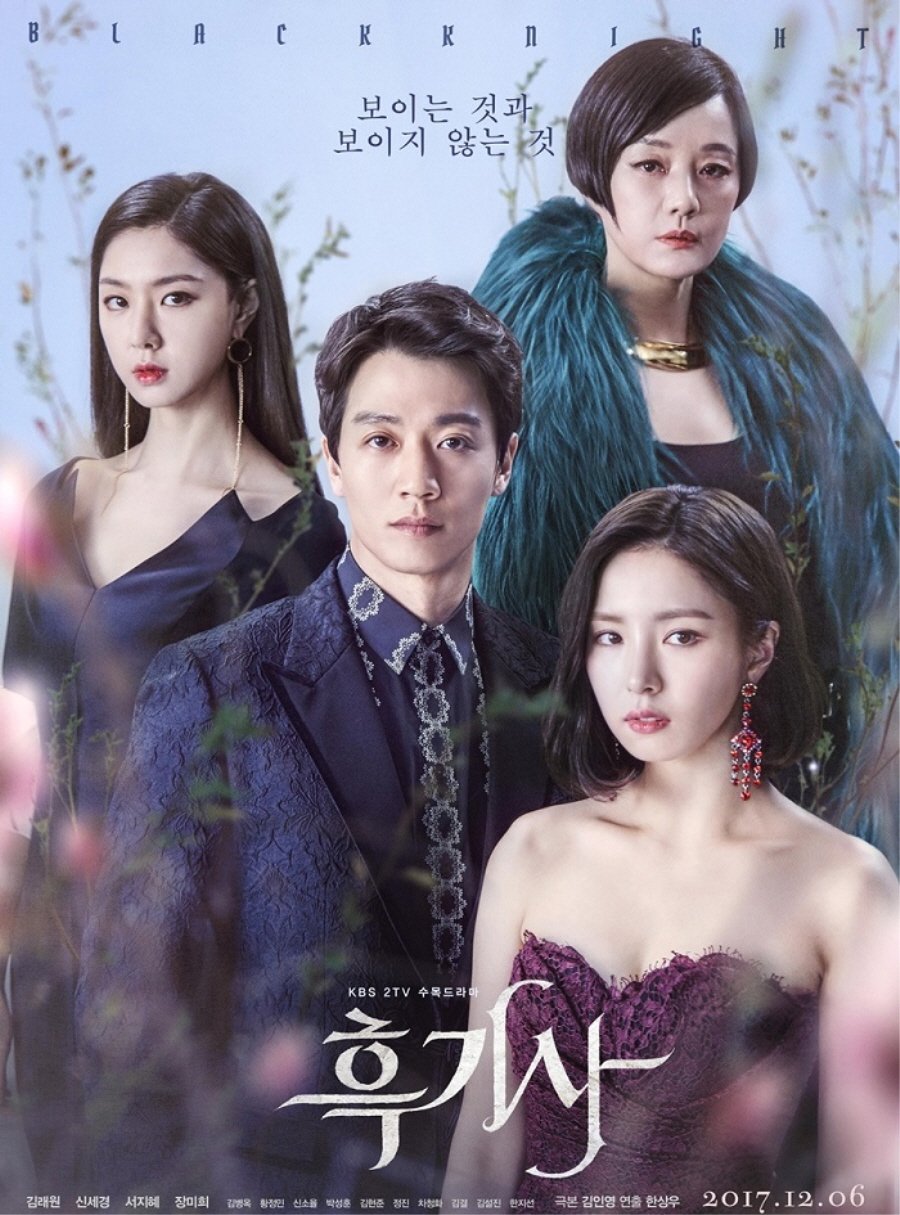 Kỵ sĩ áo đen - Black Knight: The Man Who Guards Me (2017)
