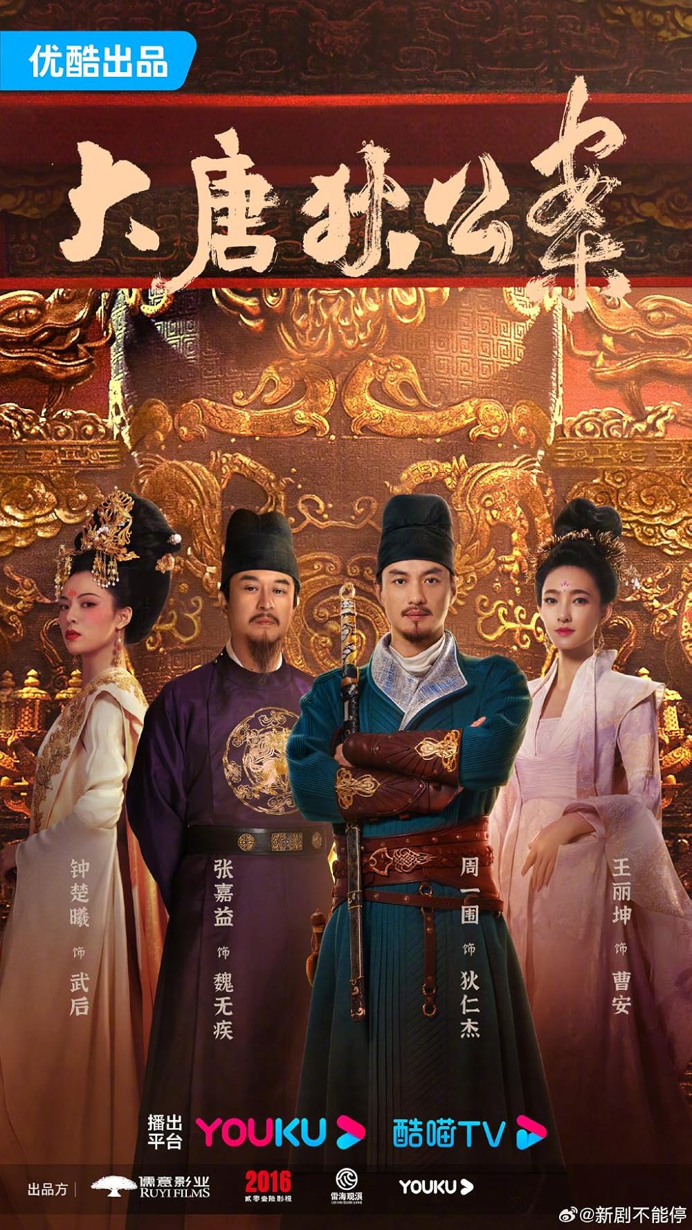 Phim của Chung Sở Hy đóng: Đại Đường Địch Công Án – Judge Dee's mystery (2024)