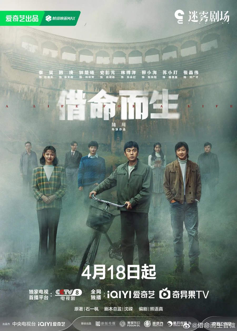 Phim mới của Chung Sở Hy: Mượn mạng mà sống – A life for a life (2025)