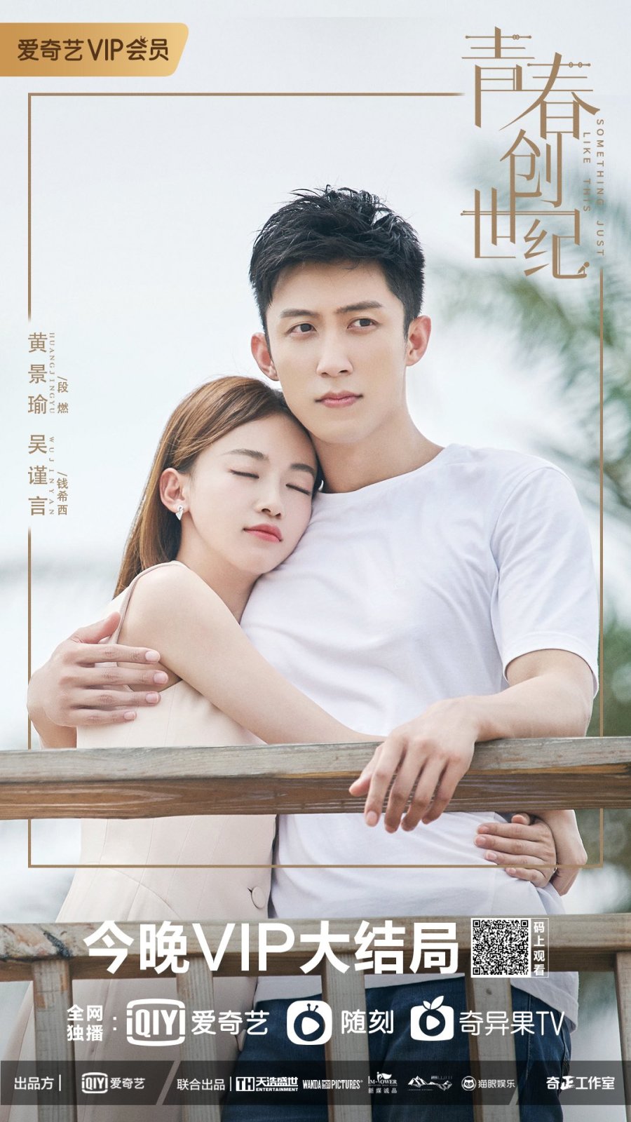 Phim Ngô Cẩn Ngôn đóng: Thanh xuân sáng thế kỷ - Something Just Like This (2020)