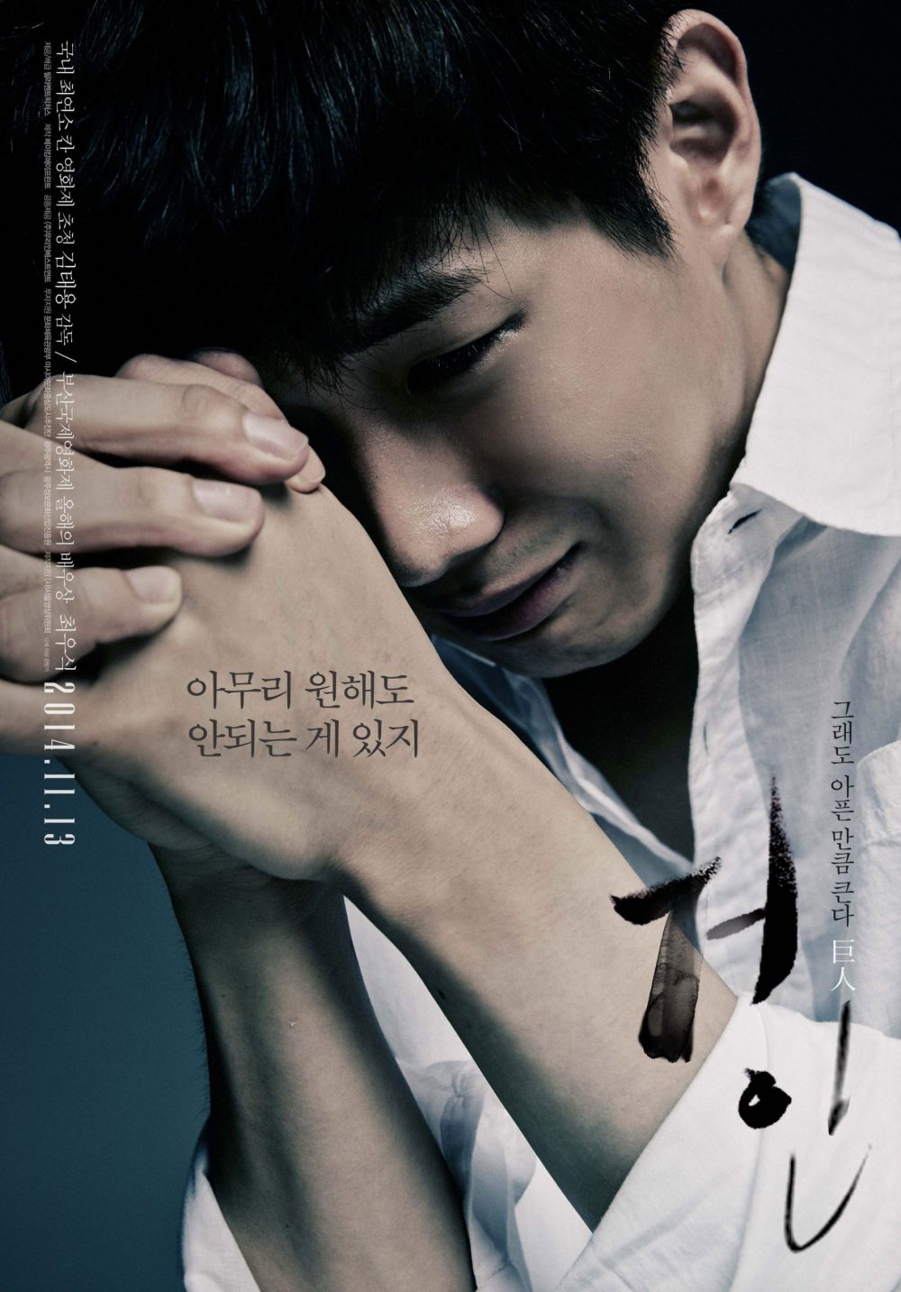 phim Giải thoát - Set Me Free (2014)
