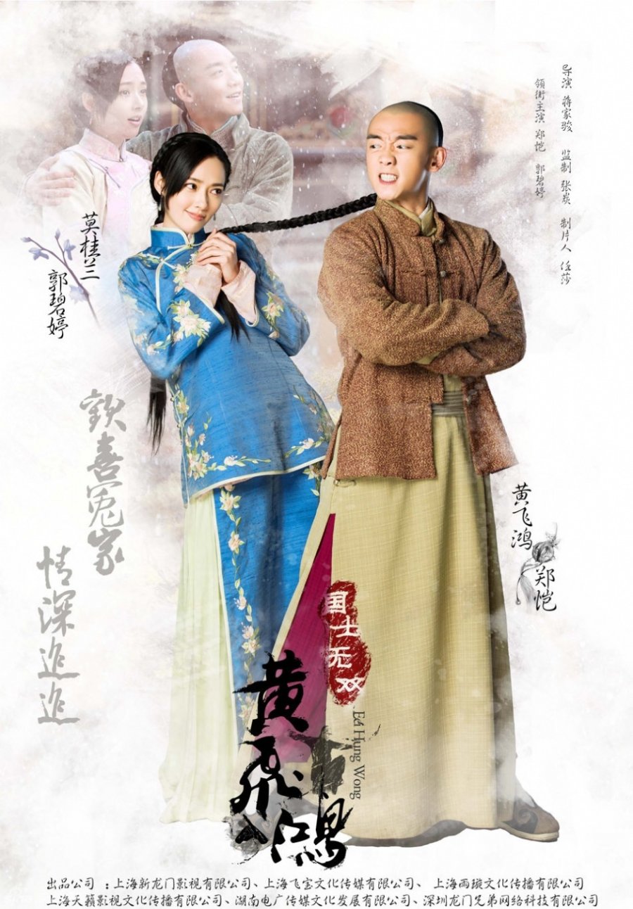 phim Hoàng Phi Hồng sinh tử quyết - Huang Fei Hong (2017)