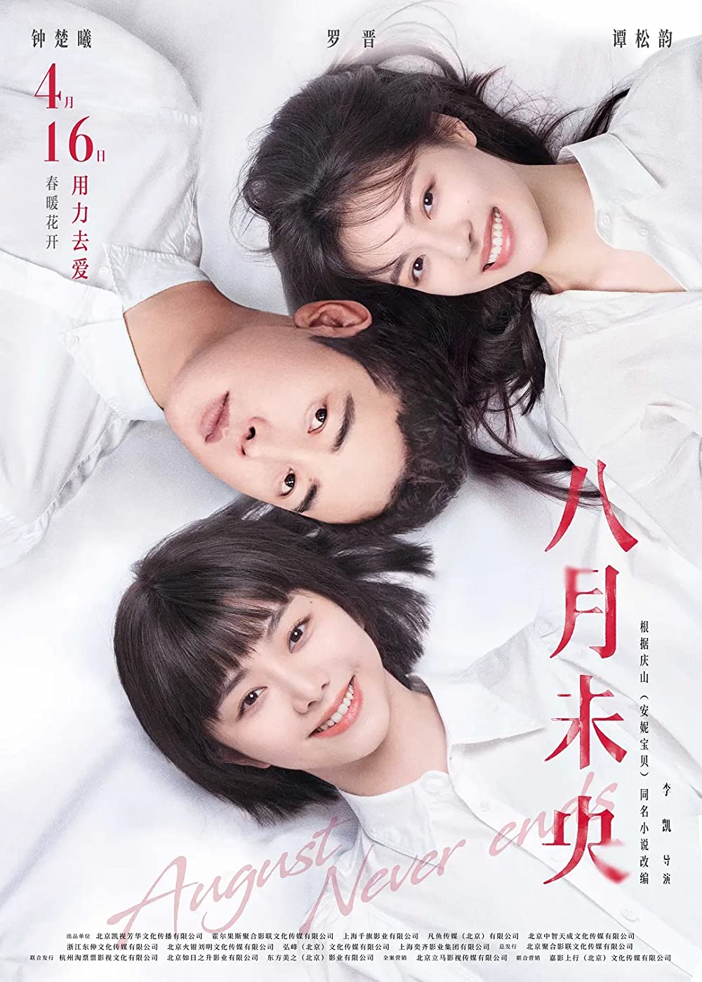 Chung Sở Hy phim Bát nguyệt Vị Ương - August Never Ends (2021)
