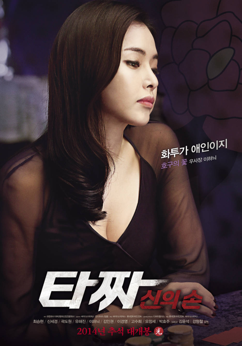 Thần bài sát gái - Tazza: The Hidden Card (2014)