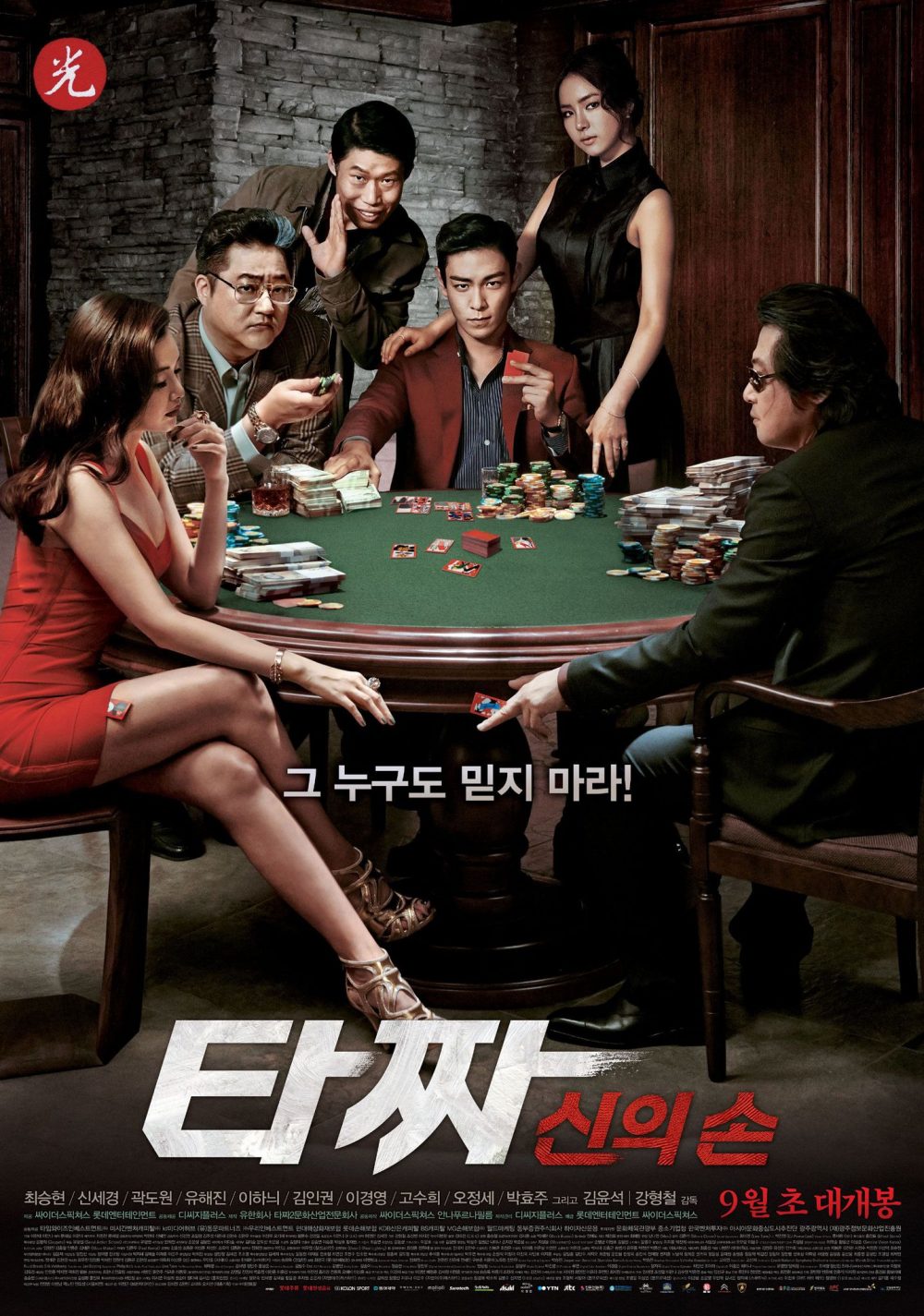 Thần bài sát gái - Tazza: The Hidden Card (2014)