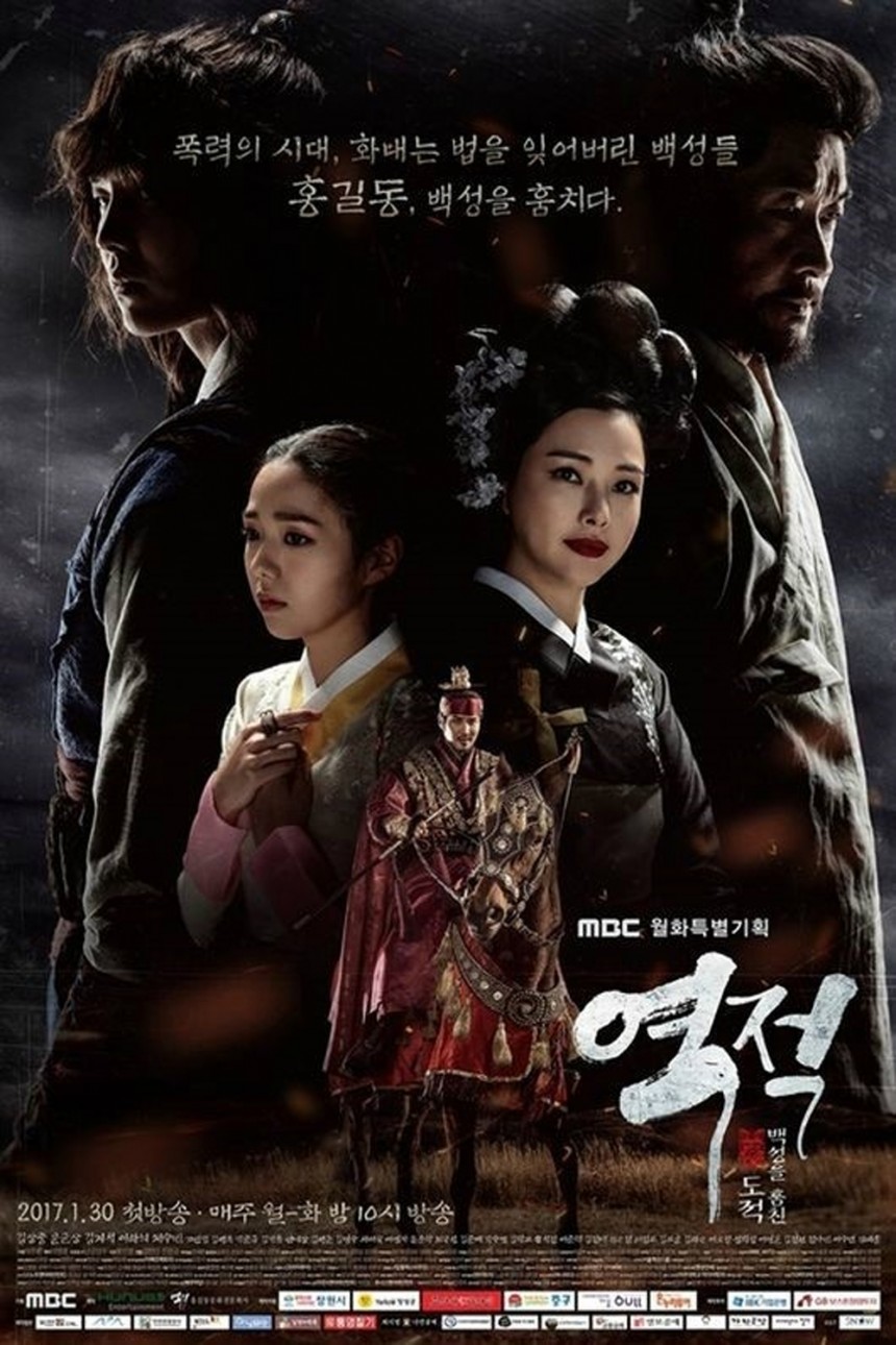 Giai thoại về Hong Gil Dong - Rebel: Thief Who Stole the People (2017)