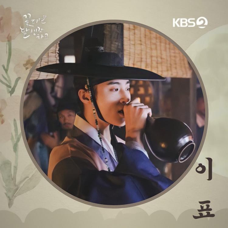 Byeon Woo Seok đóng vai Thế tử Lee Pyo