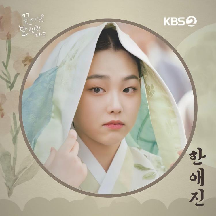 Kang Mi Na đóng vai Han Yae Jin