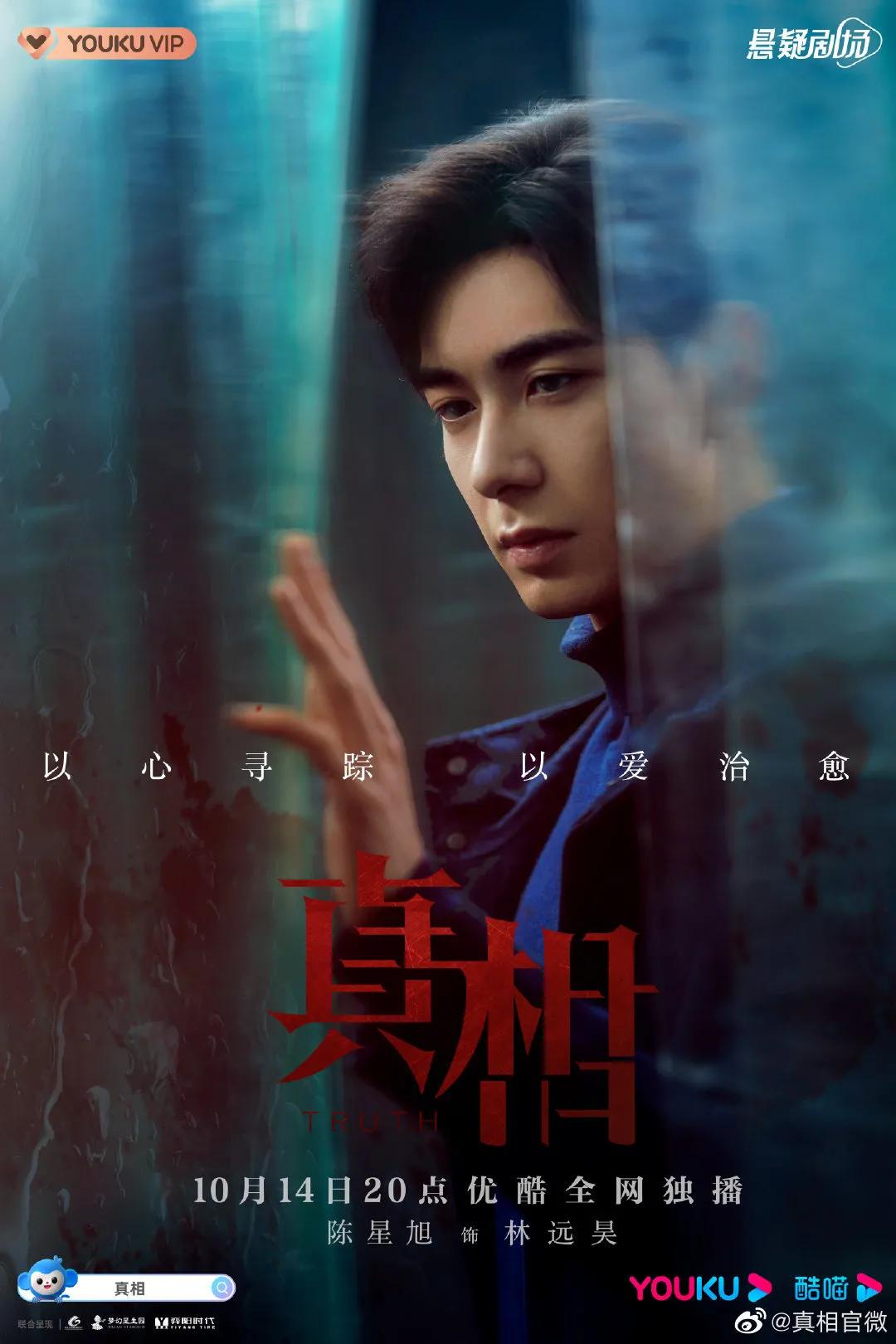 Trần Tinh Húc phim Chân tướng - Truth (2021)
