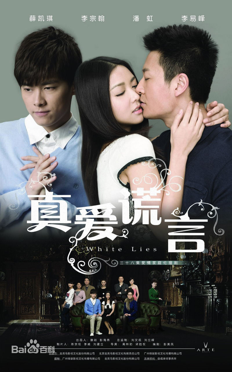 Phim của Lý Dịch Phong: Lời nói dối ngọt ngào - White Lies (2012)