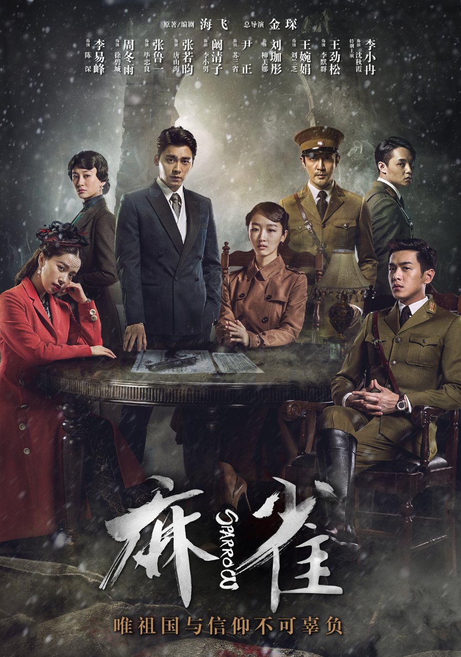 Lý Dịch Phong phim Ma Tước - Sparrow (2016)