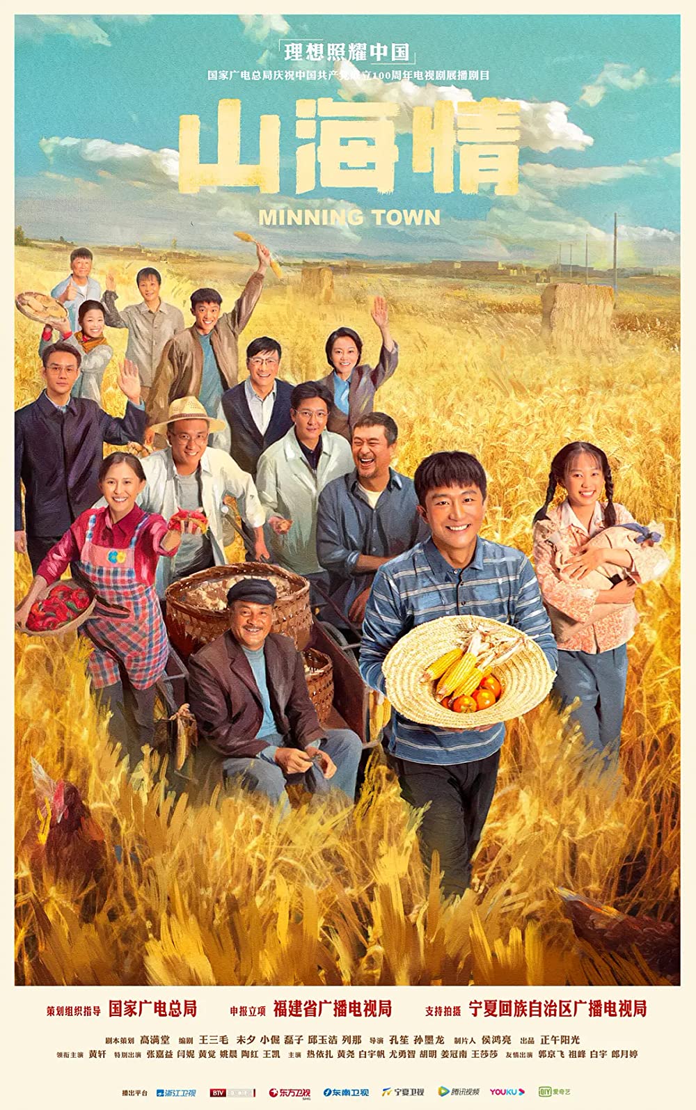 Hải sơn tình - Minning Town (2021)