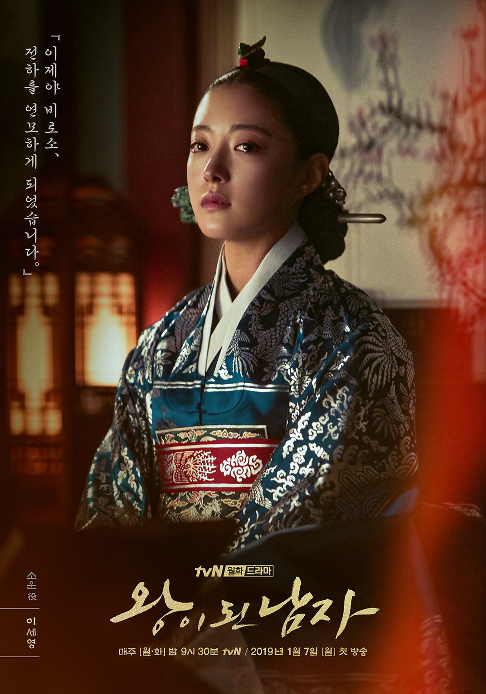 Quân vương giả mạo - The Crowned Clown (2019)